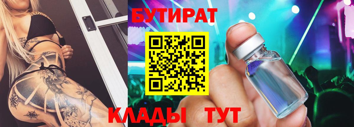 БУТИРАТ  Вход с VPN  Белебей  Бутират буратино 