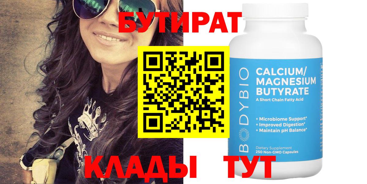 Бутират жидкий экстази Белебей