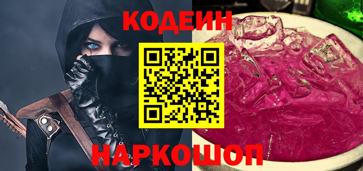 Белебей  Кодеин напиток Lean (лин)  Кодеин Purple Drank  Вход с VPN 