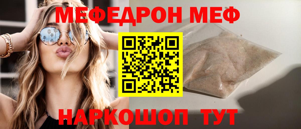 купить наркоту  Меф  Белебей  Вход с VPN  МЯУ-МЯУ кристаллы  МЕФ VHQ 